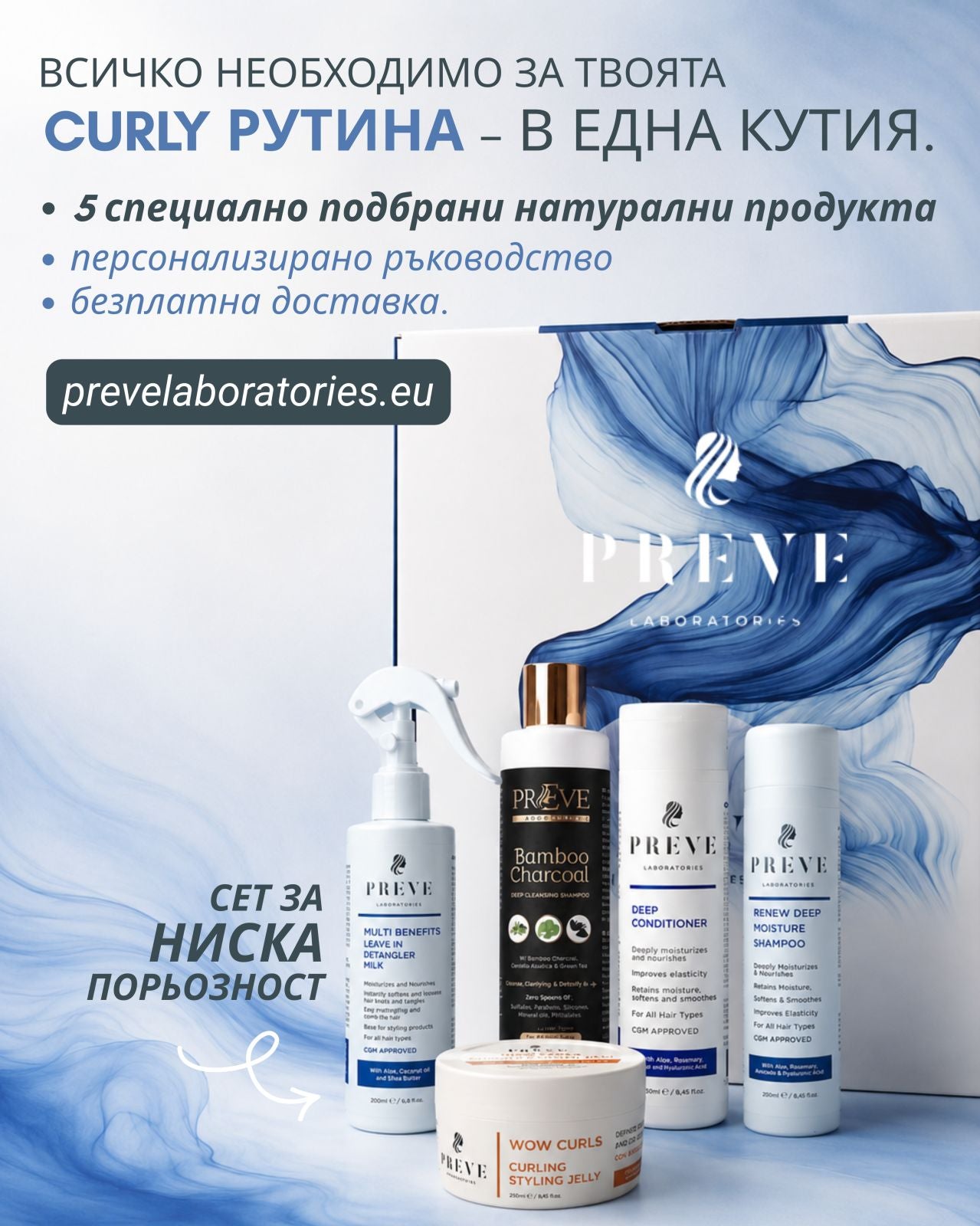 Curly Start Kit за чуплива и къдрава коса с ниска порьозност